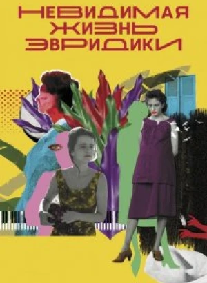 Невидимая жизнь Эвридики / A Vida Invisível (2019) WEB-DL 1080p от селезень | iTunes