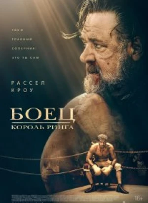 Боец: Король ринга / Prizefighter: The Life of Jem Belcher (2022) WEB-DLRip-AVC от DoMiNo & селезень | D | Локализованная версия