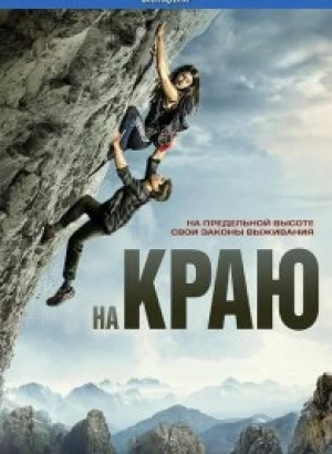 На краю / The Ledge (2022) BDRip-AVC от DoMiNo & селезень | D