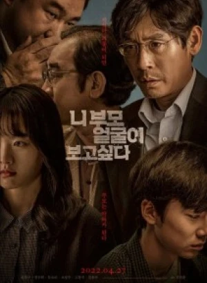 Хочу посмотреть в глаза твоим родителям / Ni bumo eolguli bogo sipda / I Want to Know Your Parents (2022) WEB-DLRip-AVC от DoMiNo & селезень | P