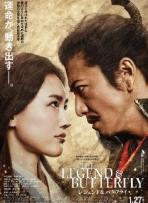 Легенда и бабочка / The Legend and Butterfly (2023) WEB-DLRip-AVC от DoMiNo & селезень | P