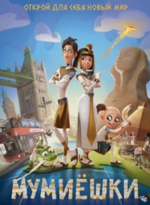 Мумиёшки / Mummies / Momias (2023) BDRip 720p от селезень | D, P