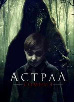 Астрал. Сомния / The Harbinger (2022) WEB-DLRip-AVC от DoMiNo & селезень | D