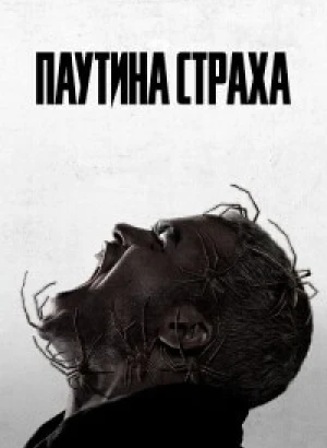 Паутина страха / Vermines / Infested (2023) BDRip 720p от DoMiNo & селезень | D