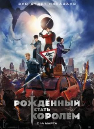 Рождённый стать королем / The Kid Who Would Be King (2019) BDRip 1080p от селезень | D, P | Лицензия