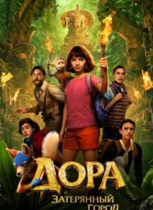 Дора и Затерянный город / Dora and the Lost City of Gold (2019) BDRemux 1080p от селезень | Лицензия