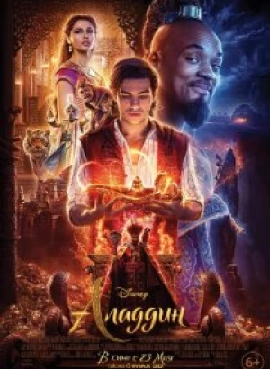 Аладдин / Aladdin (2019) BDRip 1080p от селезень | Лицензия