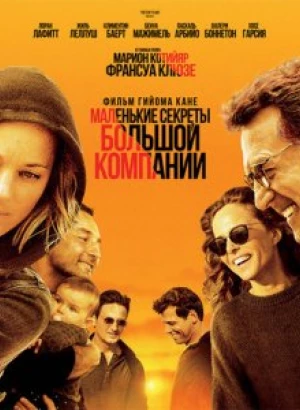 Маленькие секреты большой компании / Nous finirons ensemble (2019) BDRip 1080p от селезень | iTunes