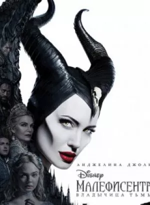 Малефисента: Владычица тьмы / Maleficent: Mistress of Evil (2019) BDRemux 1080p от селезень | Дублированный