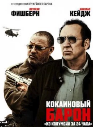 Кокаиновый барон / Running with the Devil (2019) BDRip 1080p от селезень | Дублированный