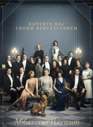 Аббатство Даунтон / Downton Abbey (2019) Blu-Ray EUR 1080p | Лицензия