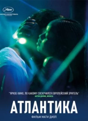 Атлантика / Atlantique (2019) WEB-DL 1080p от селезень | iTunes