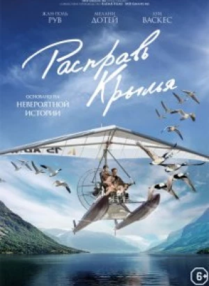 Расправь крылья / Donne moi des ailes (2019) BDRip 720p от селезень | iTunes