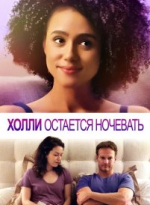 Холли остается ночевать / Holly Slept Over (2020) WEB-DL 1080p от селезень | iTunes