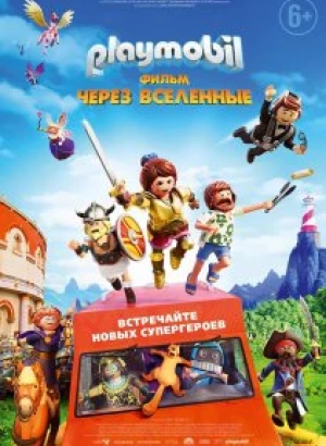 Playmobil фильм: Через вселенные / Playmobil: The Movie (2019) BDRip 720p от селезень | iTunes