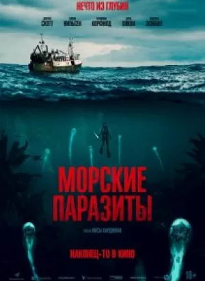 Морские паразиты / Sea Fever (2019) BDRip 1080p от селезень | D, A | iTunes