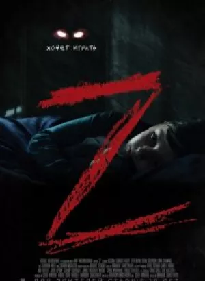 Z / Z (2019) BDRip 1080p от селезень | iTunes