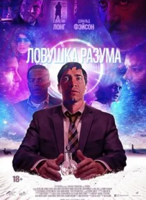 Ловушка разума / The Wave (2019) BDRip 1080p от селезень | iTunes