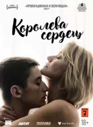 Королева сердец / Dronningen (2019) BDRemux 1080p от селезень | iTunes