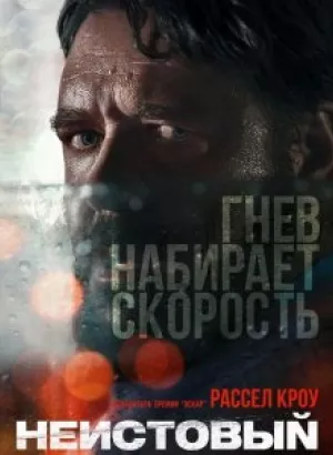 Неистовый / Unhinged (2020) BDRip 720p от селезень | iTunes