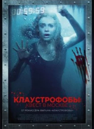 Клаустрофобы: Квест в Москве / Follow Me (2020) WEB-DL 1080p от селезень | iTunes