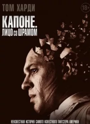 Капоне. Лицо со шрамом / Capone (2020) BDRip 1080p от селезень | D, P, A | iTunes