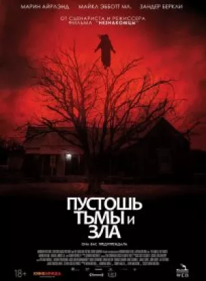 Пустошь тьмы и зла / The Dark and the Wicked (2020) BDRip 720p от селезень | iTunes