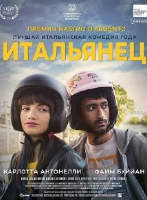 Итальянец / Bangla (2019) WEB-DL 1080p от селезень | iTunes