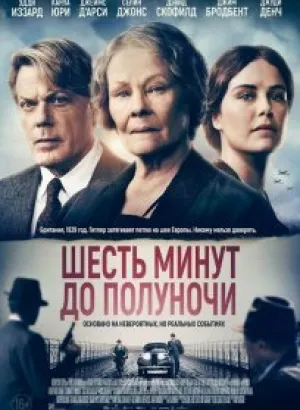 Шесть минут до полуночи / Six Minutes to Midnight (2020) BDRip 1080p от селезень | iTunes