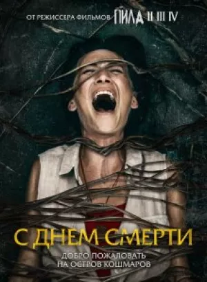 С днем смерти / Death of Me (2020) BDRemux 1080p от селезень | iTunes