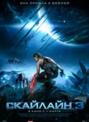 Скайлайн 3 / Skylin3s / Skylines (2020) BDRip 1080p от селезень | D, A | iTunes