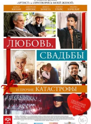 Любовь, свадьбы и прочие катастрофы / Love, Weddings & Other Disasters (2020) BDRip 1080p от селезень | iTunes