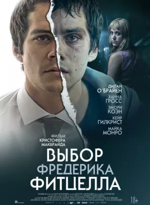 Выбор Фредерика Фитцелла / The Education of Fredrick Fitzell / Flashback (2020) BDRip 1080p от селезень | iTunes