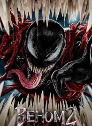 Веном 2 / Venom: Let There Be Carnage (2021) BDRip 1080p от селезень | D