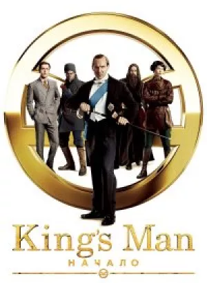 King’s Man: Начало / The King's Man (2021) BDRip 720p от селезень | iTunes