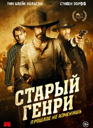 Старый Генри / Old Henry (2021) BDRemux 1080p от селезень | P