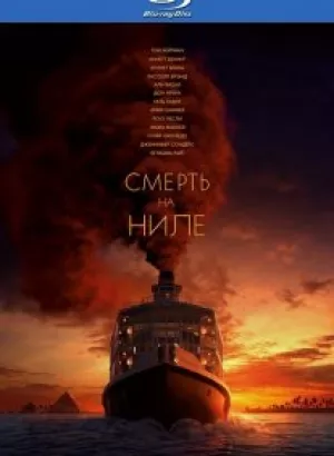 Смерть на Ниле / Death on the Nile (2022) BDRip-AVC от DoMiNo & селезень | D, P