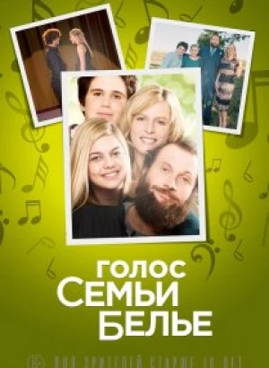 Голос семьи Белье / La famille Bélier (2014) BDRip-AVC от DoMiNo & селезень | D