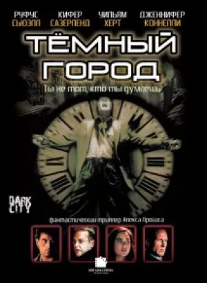 Темный город / Dark City (1998) HybridRip 720p от DoMiNo & селезень | P | Open Matte | Theatrical Cut