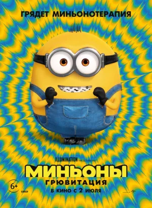 Миньоны: Грювитация / Minions: The Rise of Gru (2022) BDRip 1080p от селезень | D, P