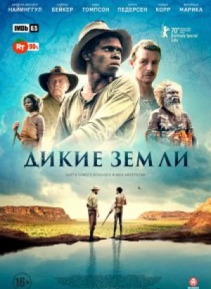 Дикие земли / Возвышенность / High Ground (2020) BDRip-AVC от DoMiNo & селезень | D