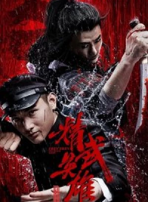 Кулак легенды / Jing wu chen zhen / Fist of Legend (2019) WEB-DLRip-AVC от DoMiNo & селезень | P