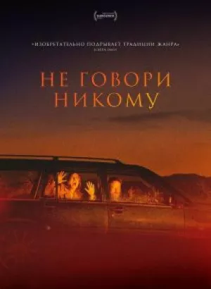 Не говори никому / Gæsterne / Speak No Evil (2022) WEB-DLRip 720p от DoMiNo & селезень | P