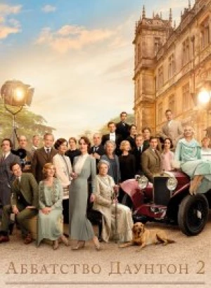 Аббатство Даунтон 2 / Downton Abbey: A New Era (2022) BDRip 1080p от селезень | D