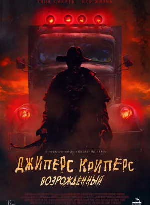 Джиперс Криперс: Возрожденный / Jeepers Creepers: Reborn (2022) BDRemux 1080p от селезень | D