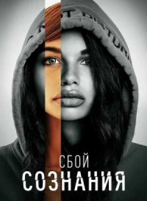 Сбой сознания / Не копайся в себе / Don't Look Deeper (2022) WEB-DL 1080p от селезень | D