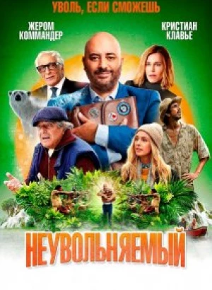 Неувольняемый / Irréductible (2022) BDRip 1080p от селезень | D