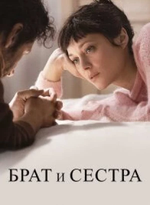 Брат и сестра / Brother and Sister / Frère et soeur (2022) BDRip 1080p от селезень | D