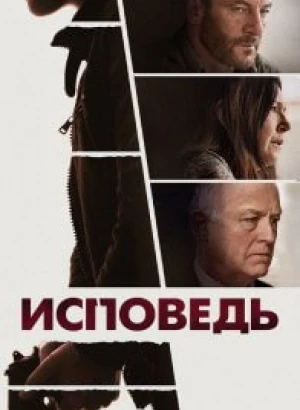 Исповедь / Mass (2021) BDRip 1080p от селезень | Кинопоиск HD