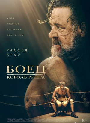 Боец: Король ринга / Prizefighter: The Life of Jem Belcher (2022) BDRemux 1080p от селезень | D